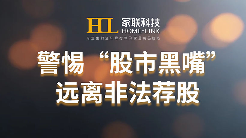 警惕“股市黑嘴”远离非法荐股